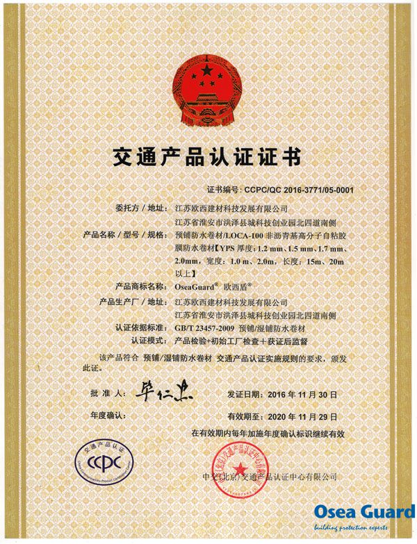 歐西建科通過CCPC交通產(chǎn)品認證
