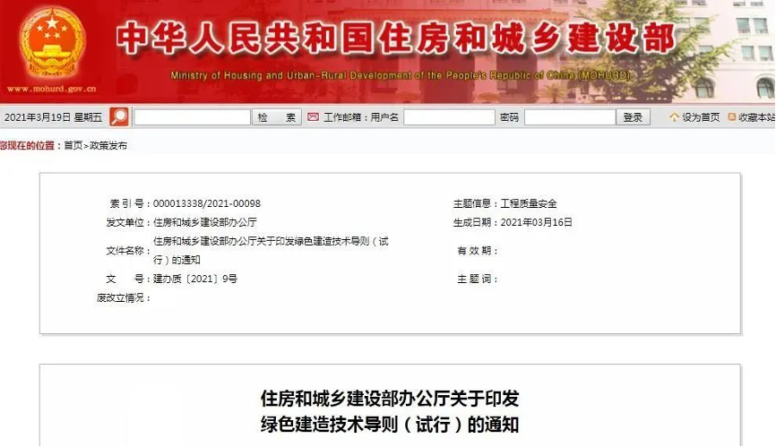 住建部印發(fā)重要文件！定義綠色建造！丨政策