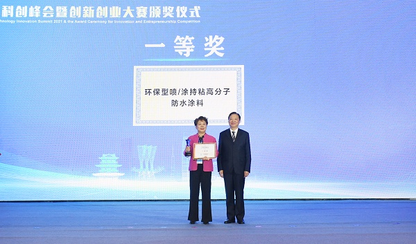 喜報(bào)！環(huán)保型噴涂持粘高分子防水涂料項(xiàng)目榮獲2021淮安創(chuàng)新創(chuàng)業(yè)大賽一等獎(jiǎng)！