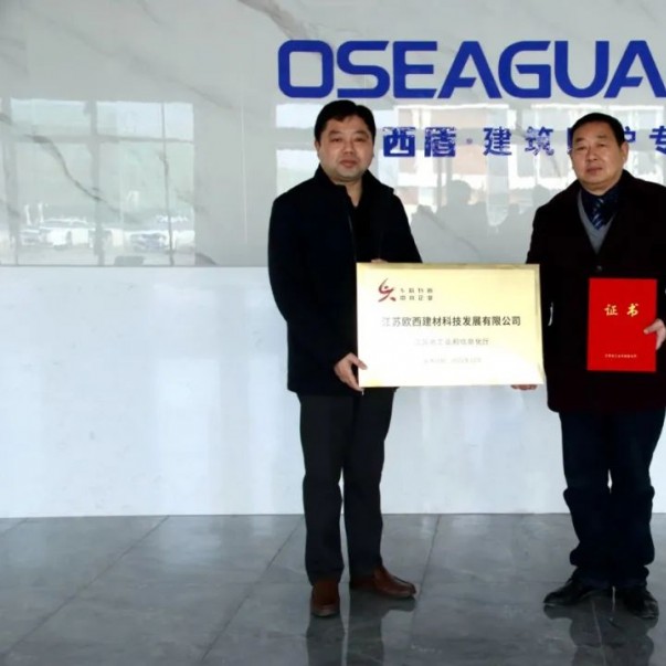 歐西盾防水成功通過2022江蘇省“專精特新” 中小企業(yè)認定